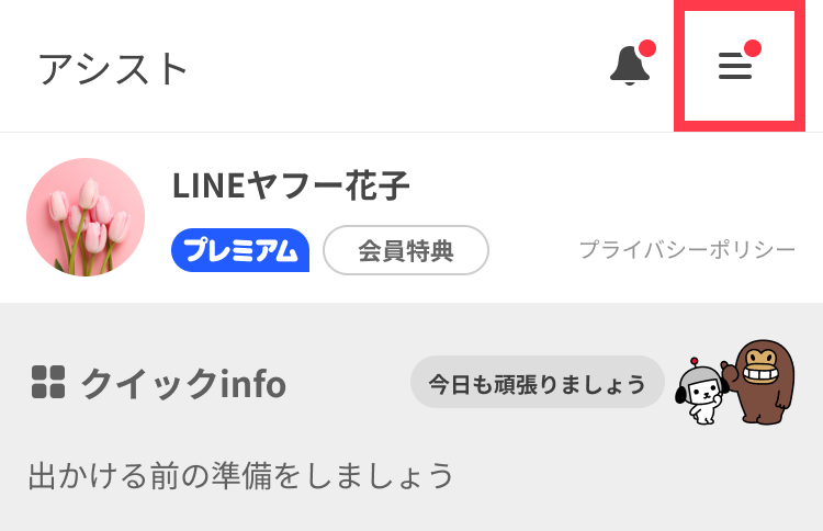 メニューアイコン