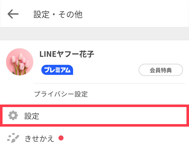 設定