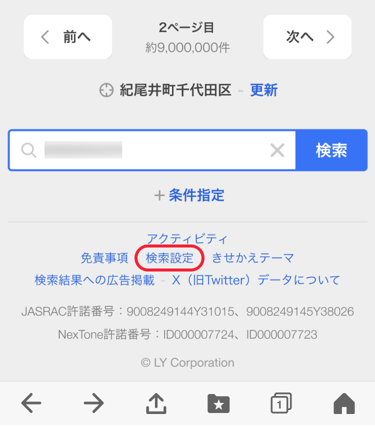 検索設定