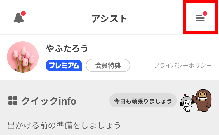 メニューアイコン