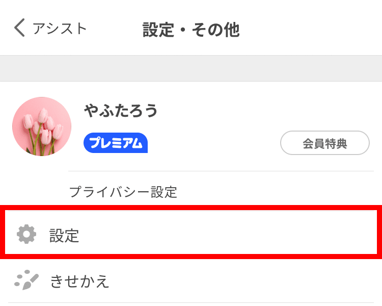 設定