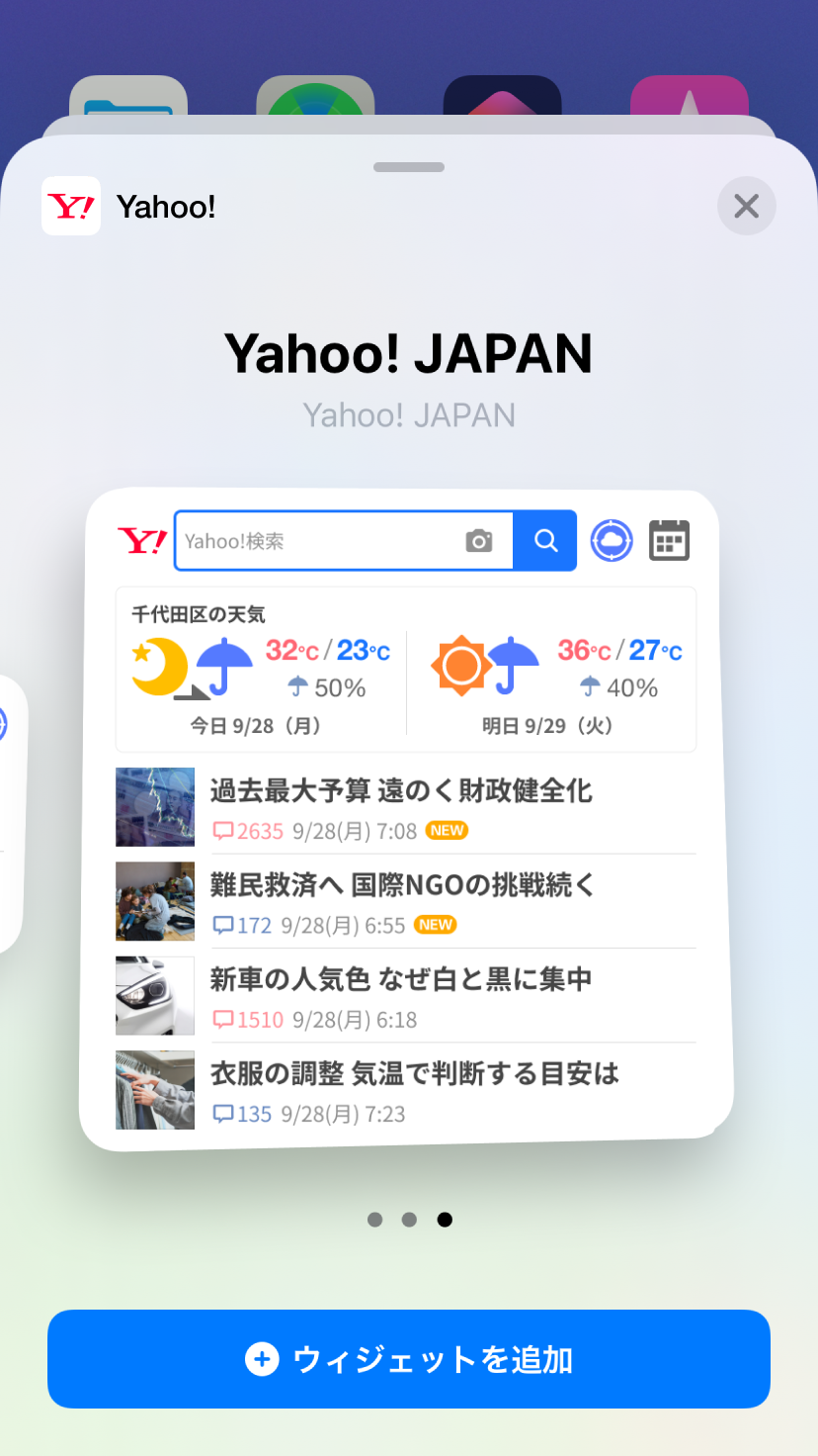 ウィジェット大