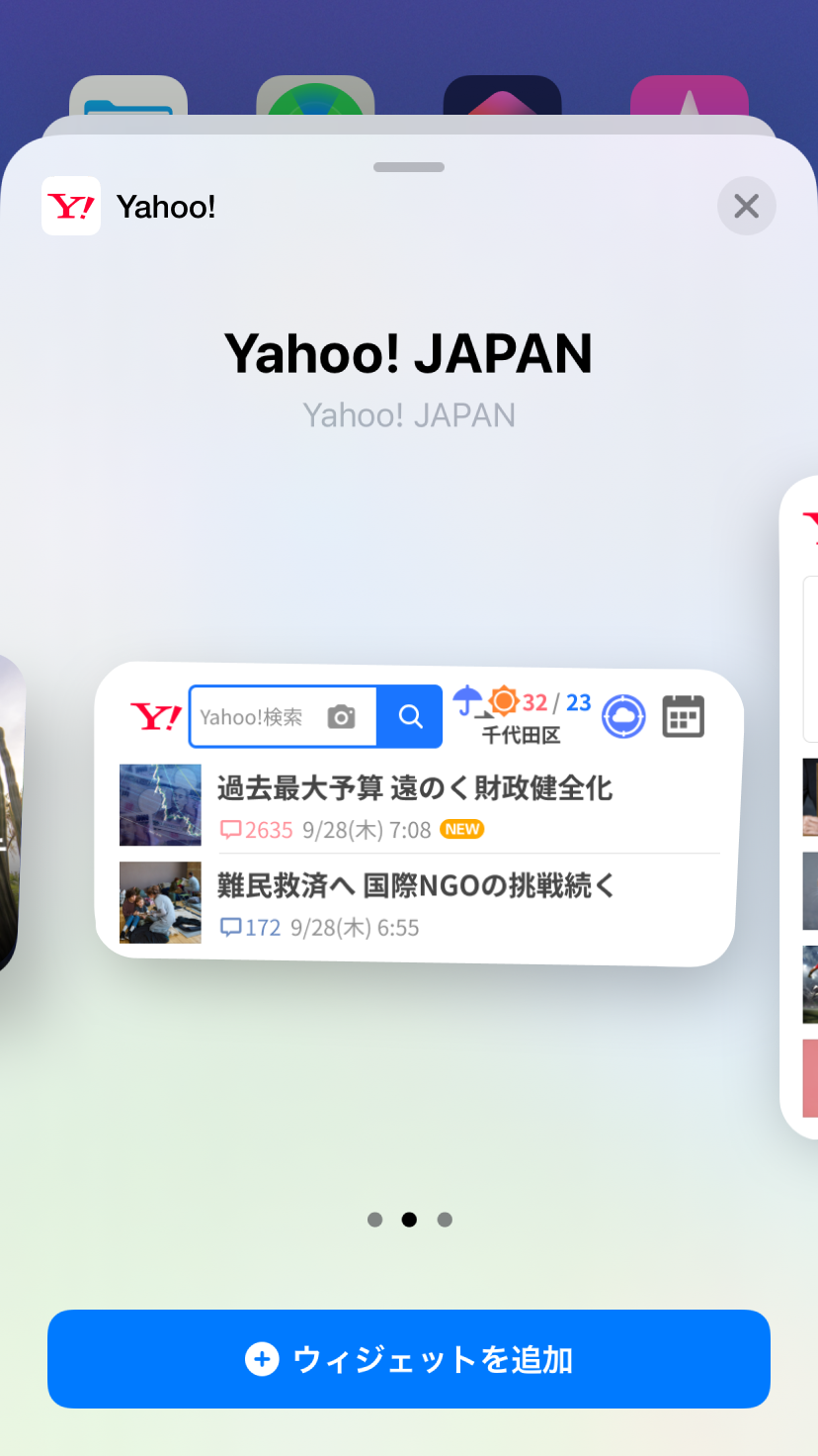 ウィジェット中