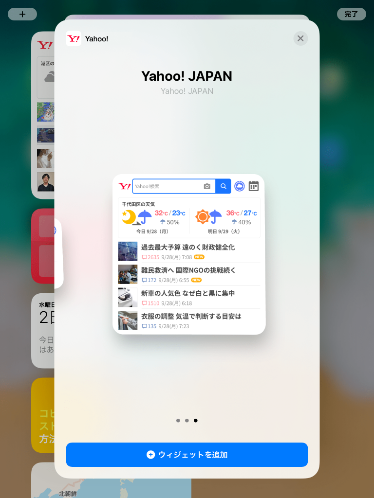 ウィジェット大