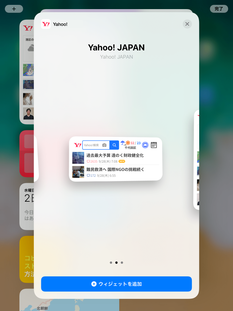 ウィジェット中
