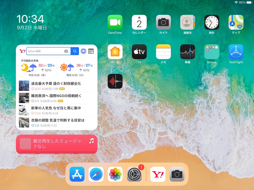 iPadが横向き