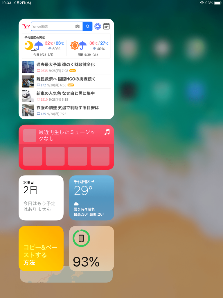 iPadが縦向き