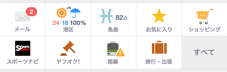 ホーム画面に表示するサービスを設定する