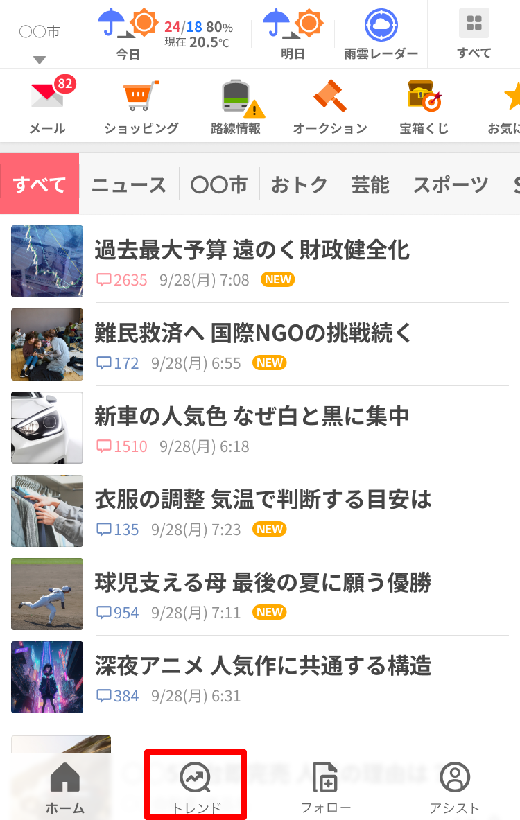 アプリのトップ