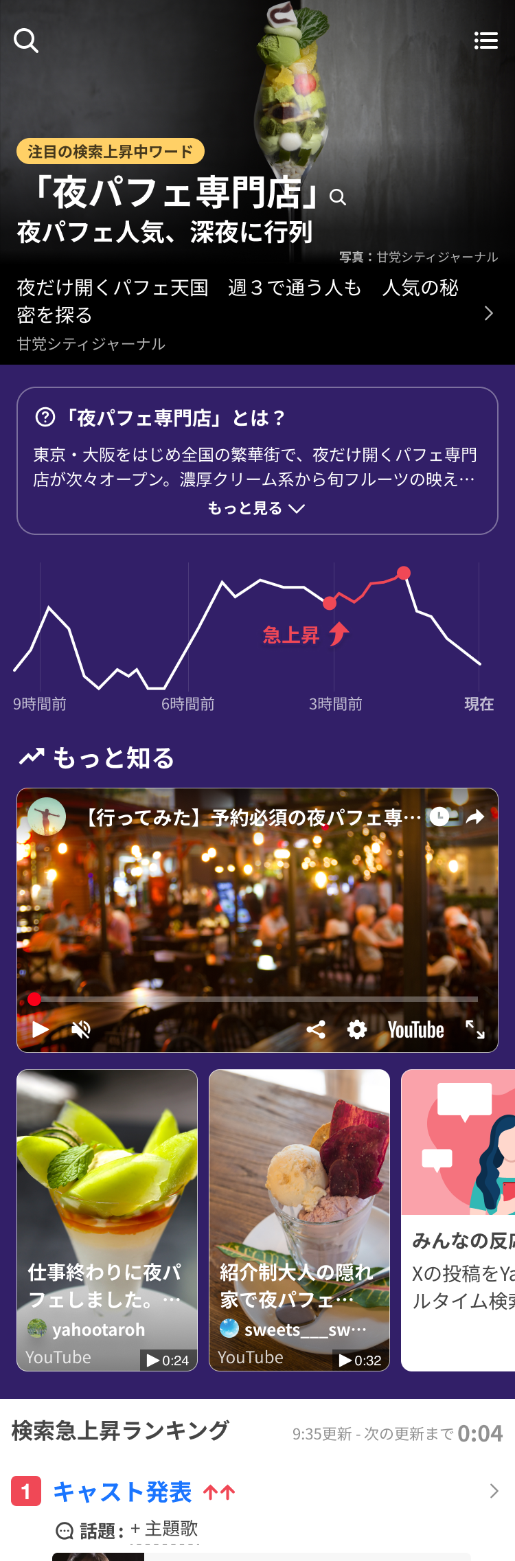 注目の検索上昇中ワード