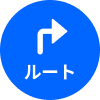 ルート