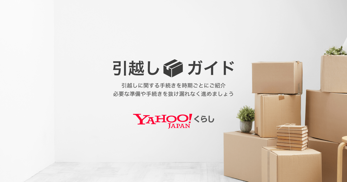 安い yahoo bb 引っ越し 電話予約