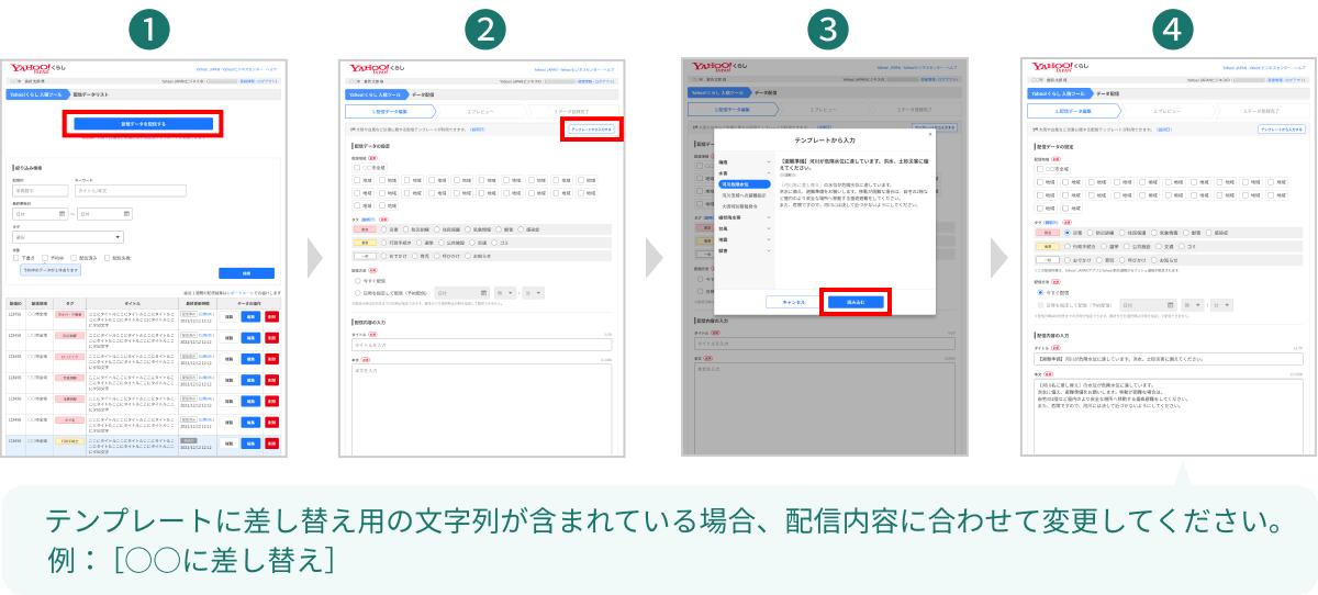 テンプレート機能の利用手順を記載した画像。以下に説明。