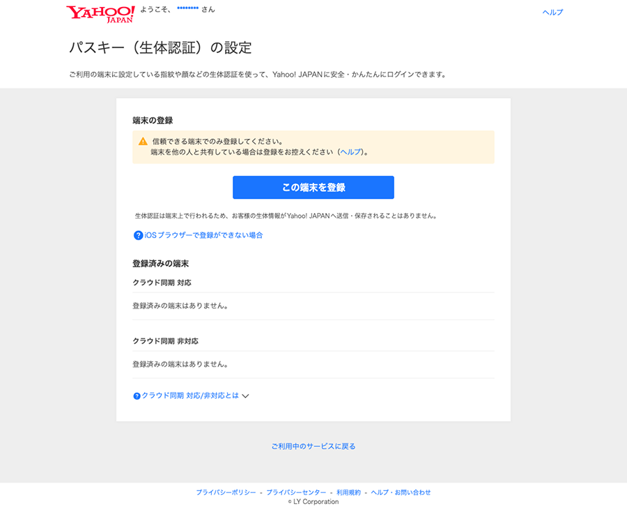 設定画面