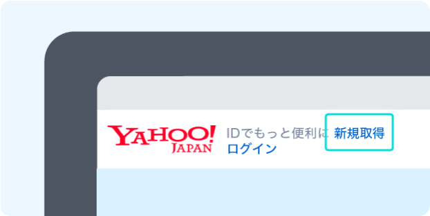 Yahoo! JAPAN IDを登録する - Yahoo! JAPAN IDガイド