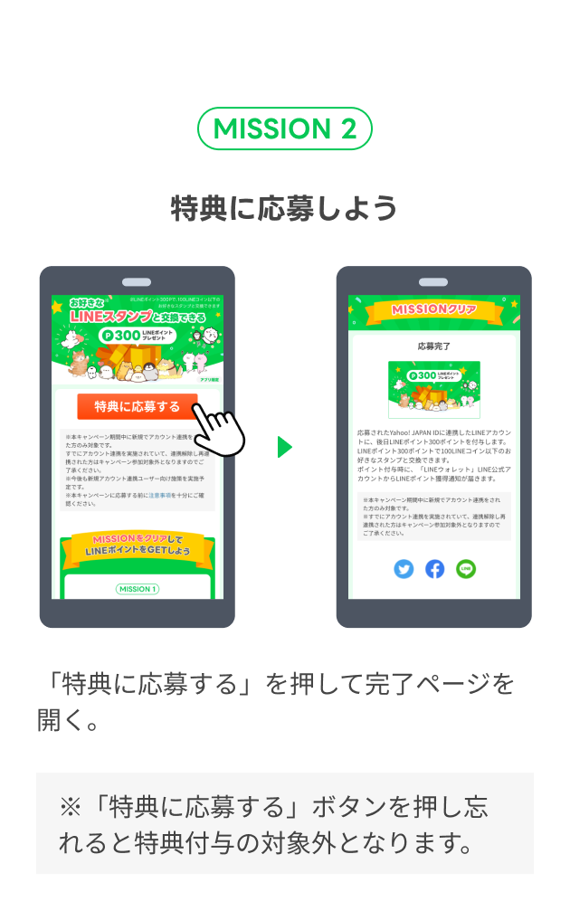 スタンプに交換できるLINEポイント300ポイントプレゼント - Yahoo!ズバトク