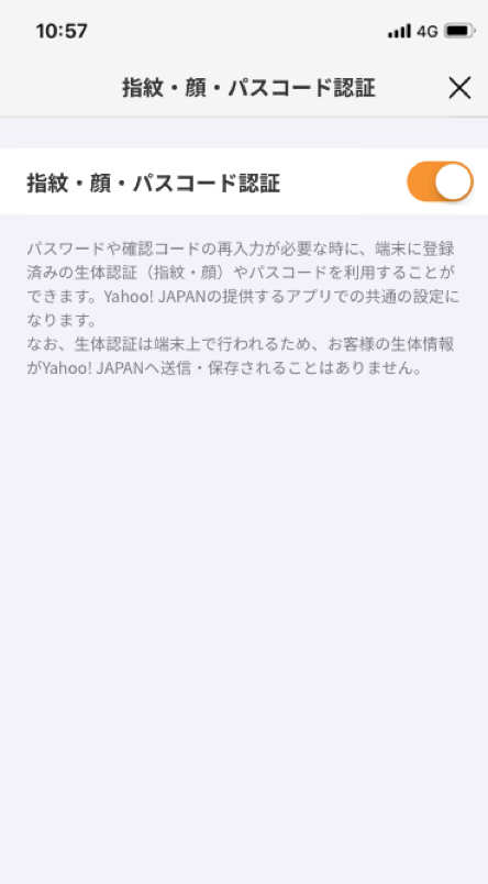 指紋・顔・パスコード認証設定画面