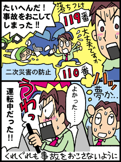 事故の加害者になったら
