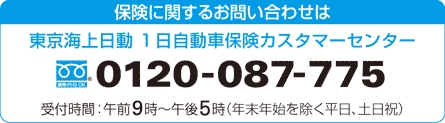 保険に関するお問い合わせは