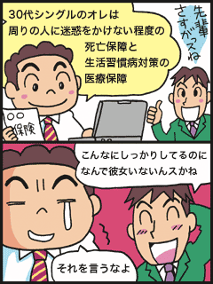 30代・シングル