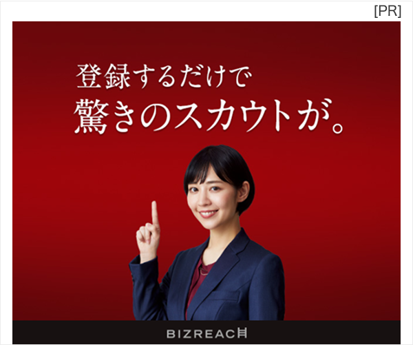 ビズリーチ
