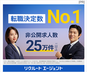 リクルートエージェント
