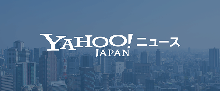 速報 Yahoo ニュース