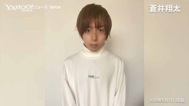 蒼井翔太さん 人や自分を思いやる気持ちを大切にして過ごしています Yahoo ニュース Voice