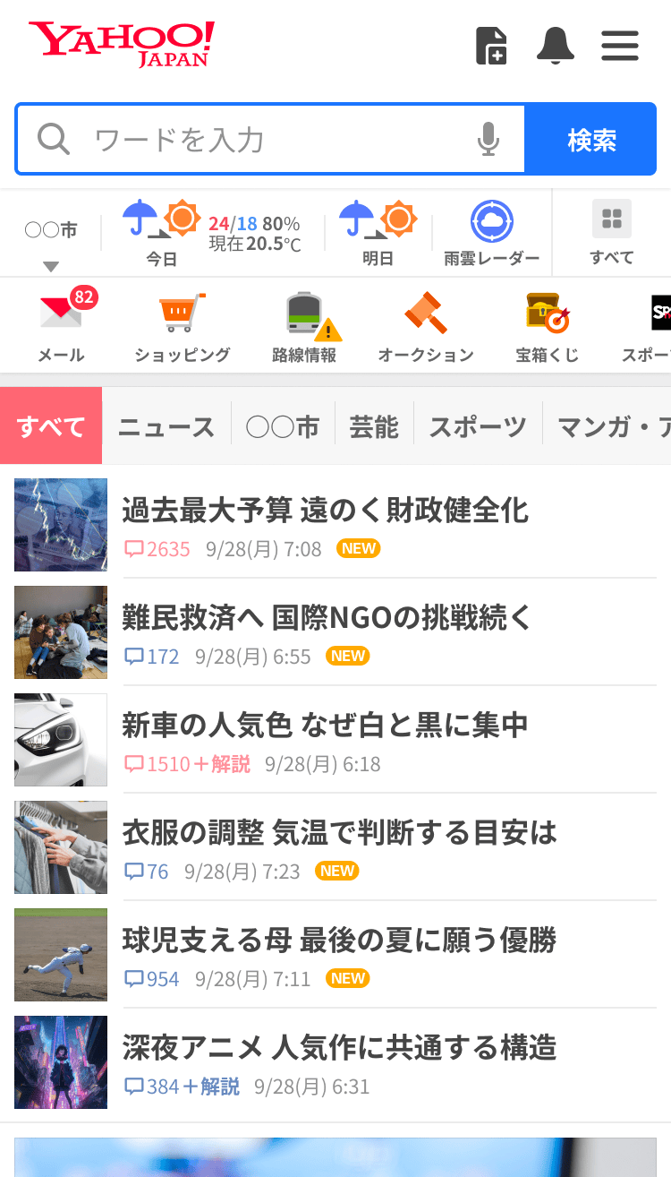 yahoo 着せ 替え