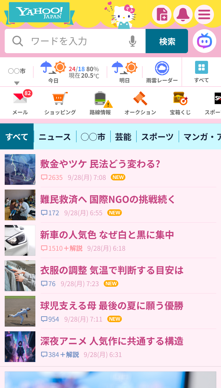 ハローキティ - きせかえテーマ一覧 - Yahoo! JAPAN