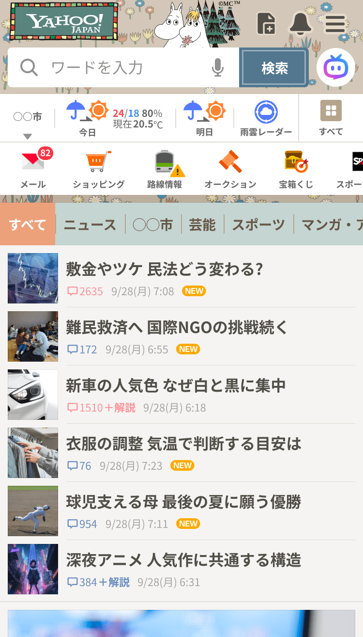 ムーミン - きせかえテーマ一覧 - Yahoo! JAPAN