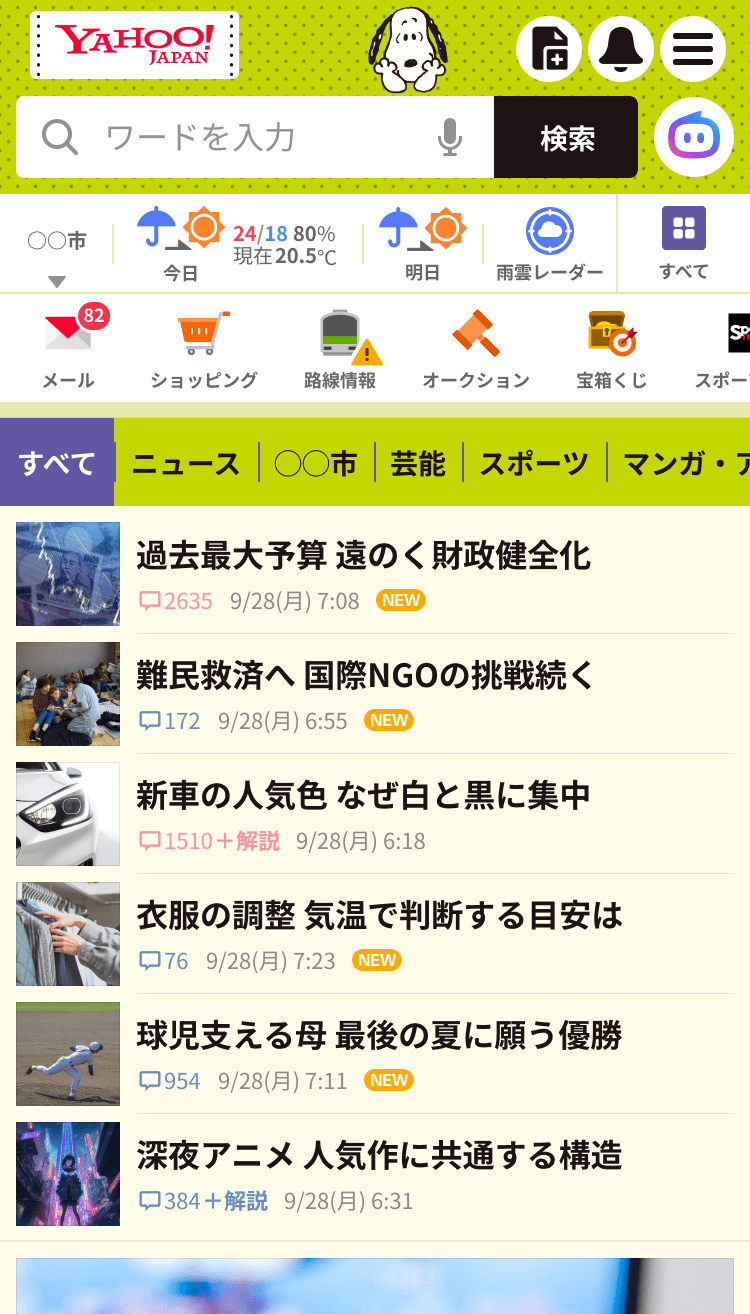 追加‪ページꕤ*。 きせかえテーマ一覧 - Yahoo! JAPAN