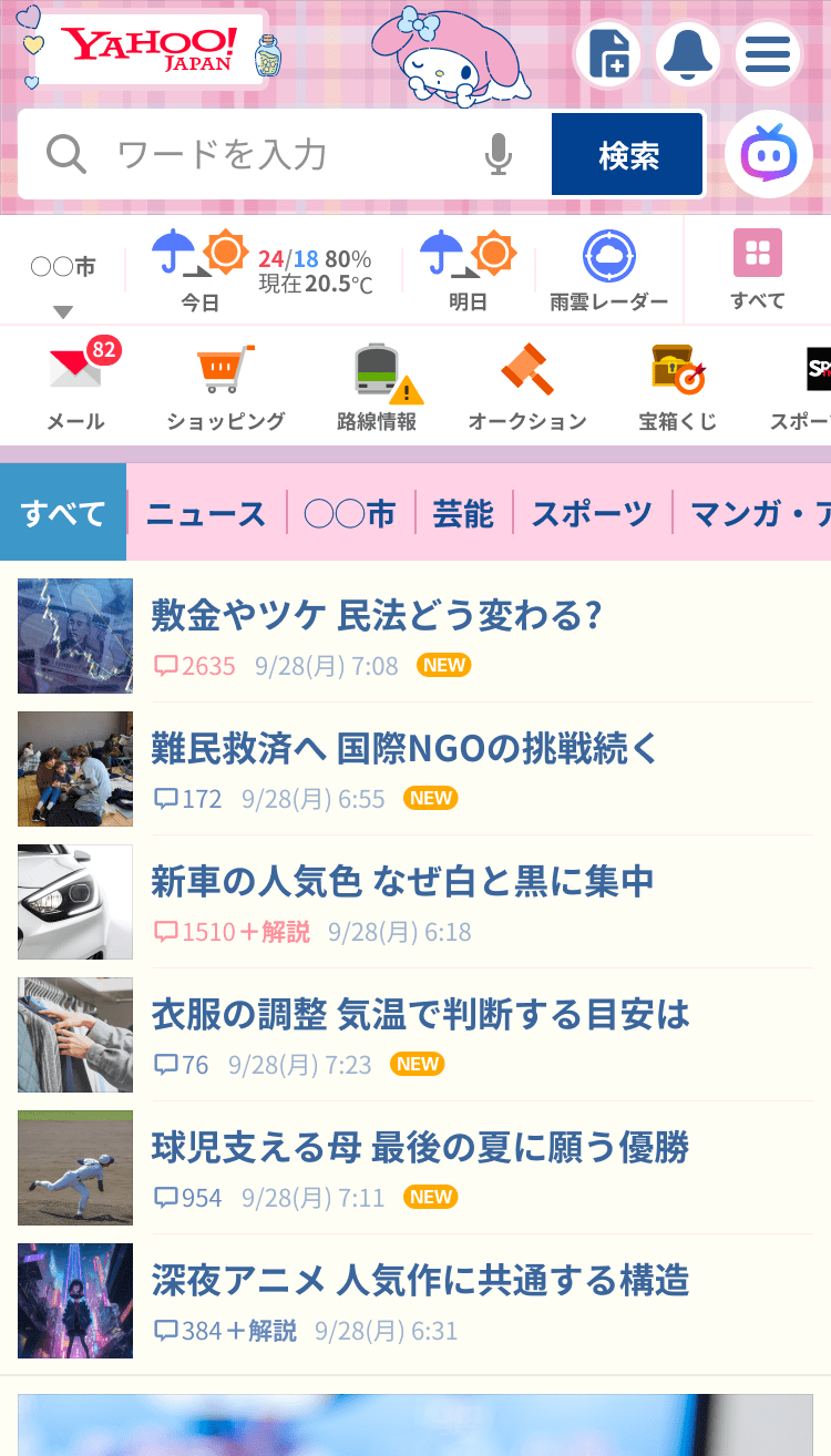 ハローキティ - きせかえテーマ一覧 - Yahoo! JAPAN