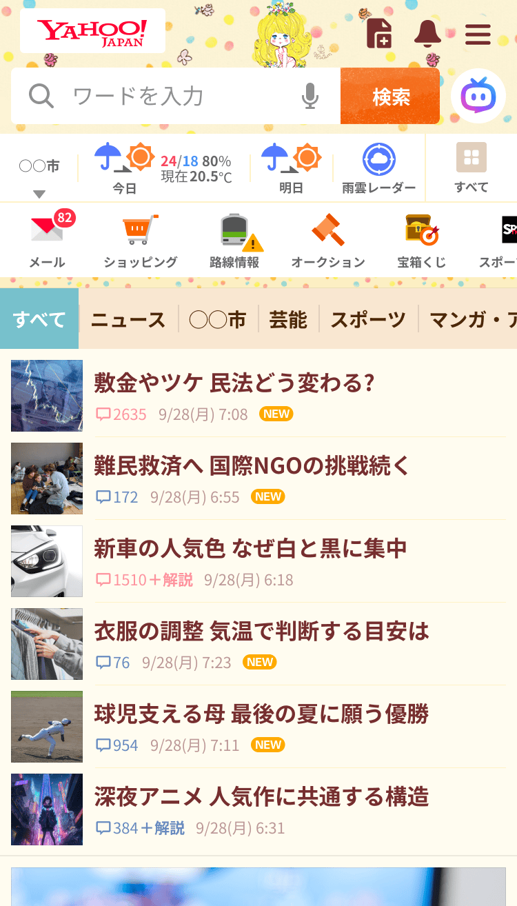 水森亜土 - きせかえテーマ一覧 - Yahoo! JAPAN