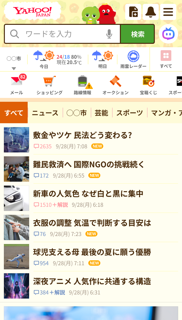 ガチャピンページ　rph+B ガチャピン・ムック - きせかえテーマ一覧 - Yahoo! JAPAN