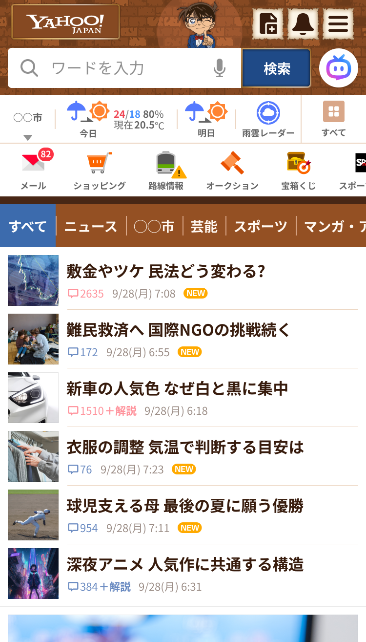 クレヨンしんちゃん - きせかえテーマ一覧 - Yahoo! JAPAN