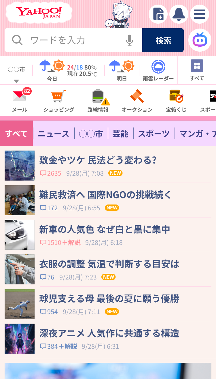 まふまふ（ねこ） - きせかえテーマ一覧 - Yahoo! JAPAN