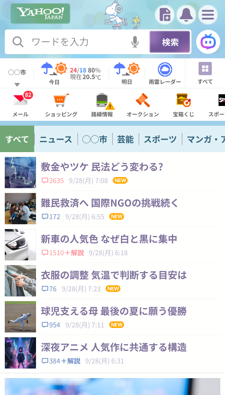 Snoopy ＆ Friends - きせかえテーマ一覧 - Yahoo! JAPAN