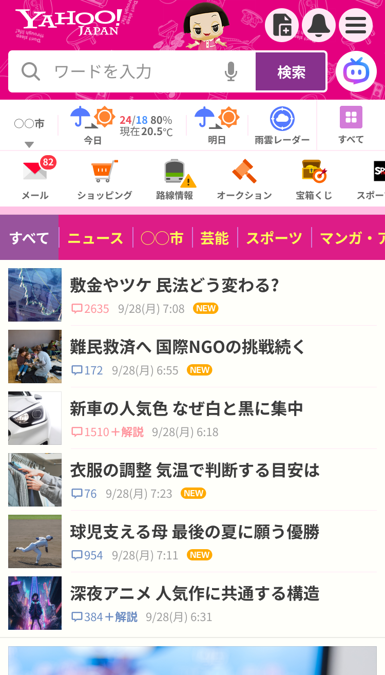 にゃんこ大戦争 - きせかえテーマ一覧 - Yahoo! JAPAN
