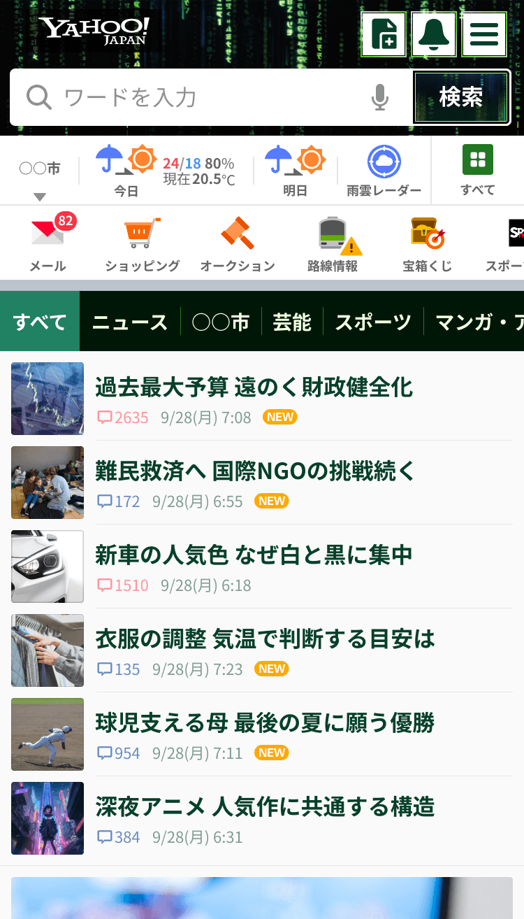 きせかえテーマ一覧 Yahoo Japan