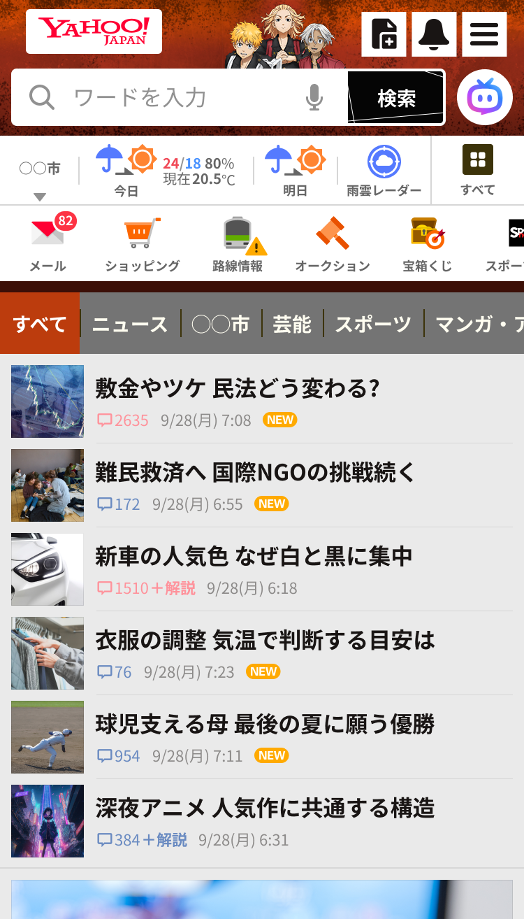 東京リベンジャーズ - きせかえテーマ一覧 - Yahoo! JAPAN