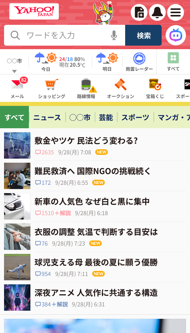 ひこにゃん - きせかえテーマ一覧 - Yahoo! JAPAN