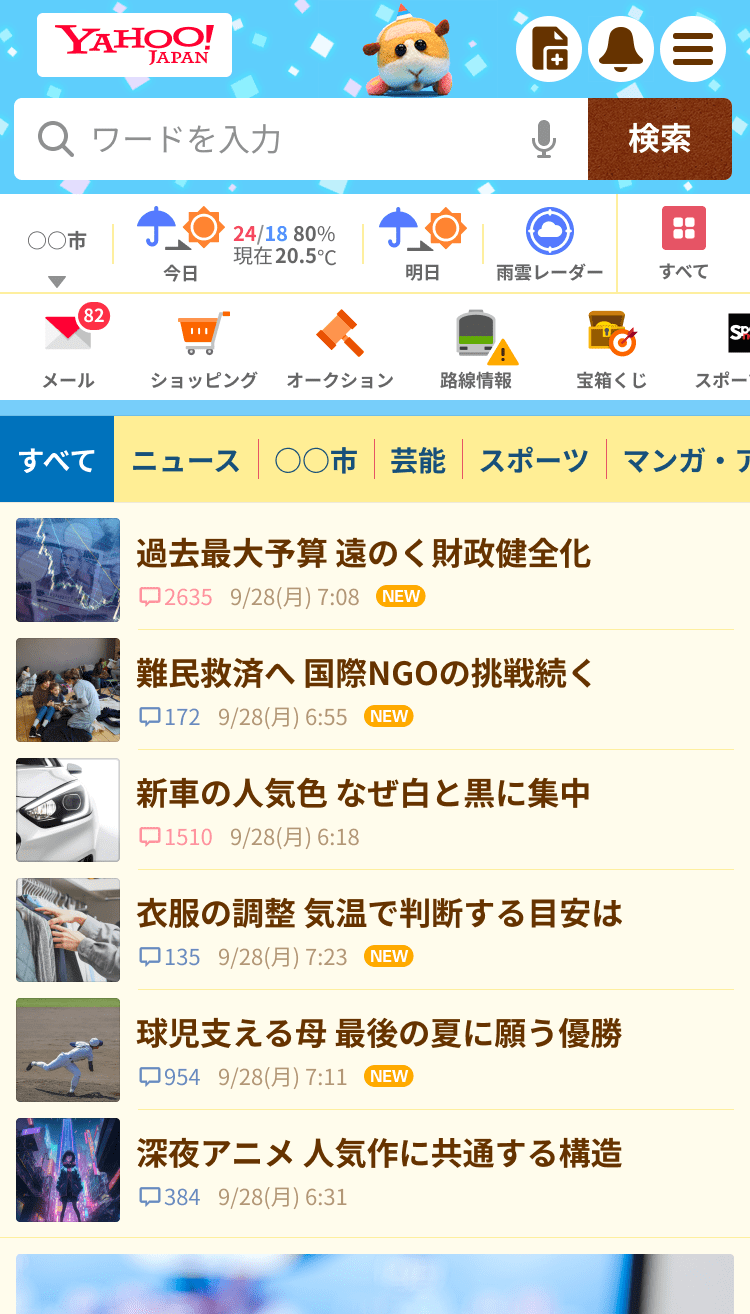 きせかえテーマ一覧 Yahoo Japan