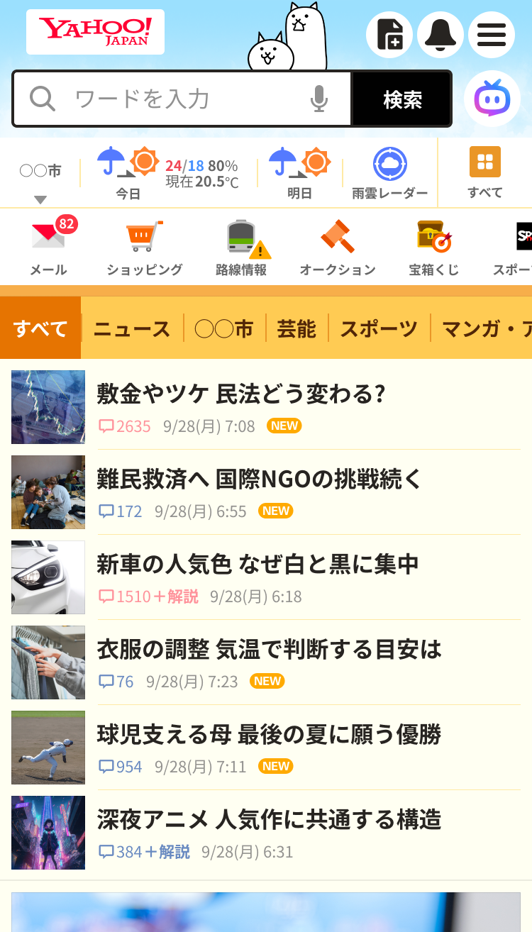 にゃんこ大戦争 - きせかえテーマ一覧 - Yahoo! JAPAN