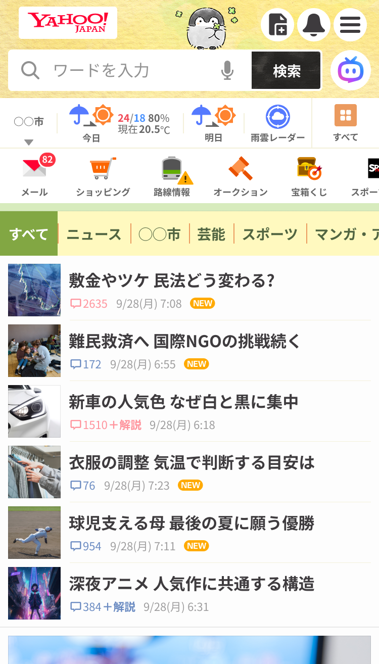 コウペンちゃん - きせかえテーマ一覧 - Yahoo! JAPAN