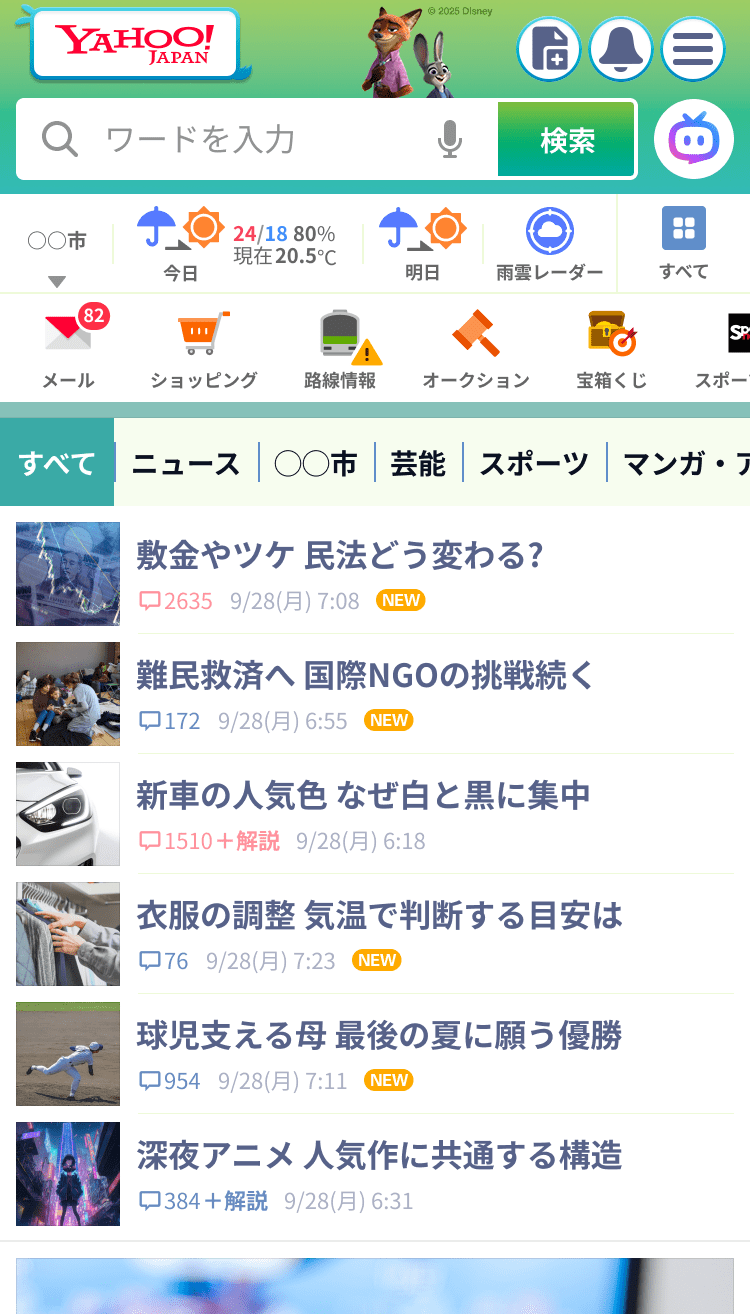ズートピア2 - きせかえテーマ一覧 - Yahoo! JAPAN
