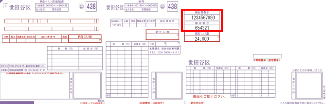 Yahoo 公金支払い インターネットで税金支払い ふるさと納税