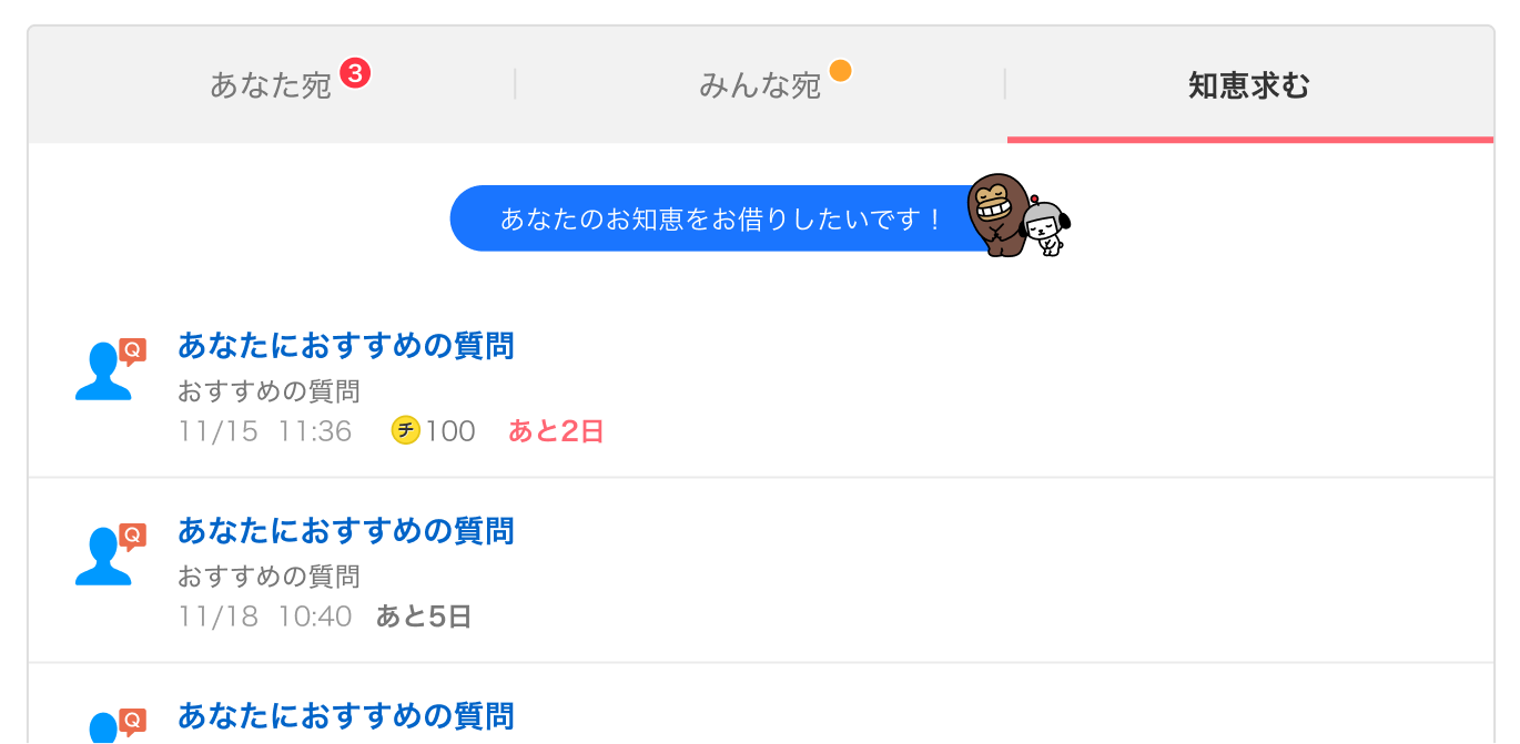 追記あり】おすすめ質問レコメンド機能リリースのお知らせ - Yahoo