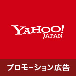 Y!プロモーション広告スタッフさんの画像