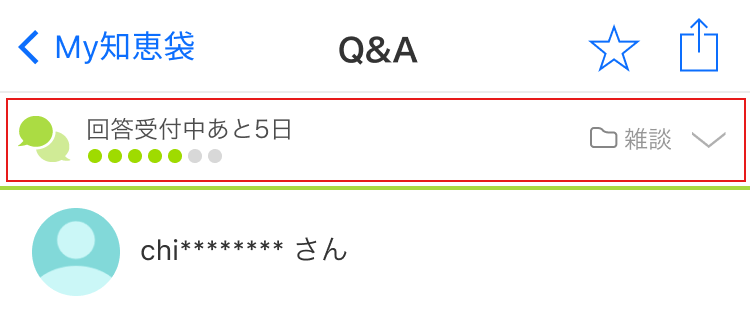 回答期限(もしくは「解決済み」)と、カテゴリ名が表示されている項目をタップします。 削除したい質問の画像